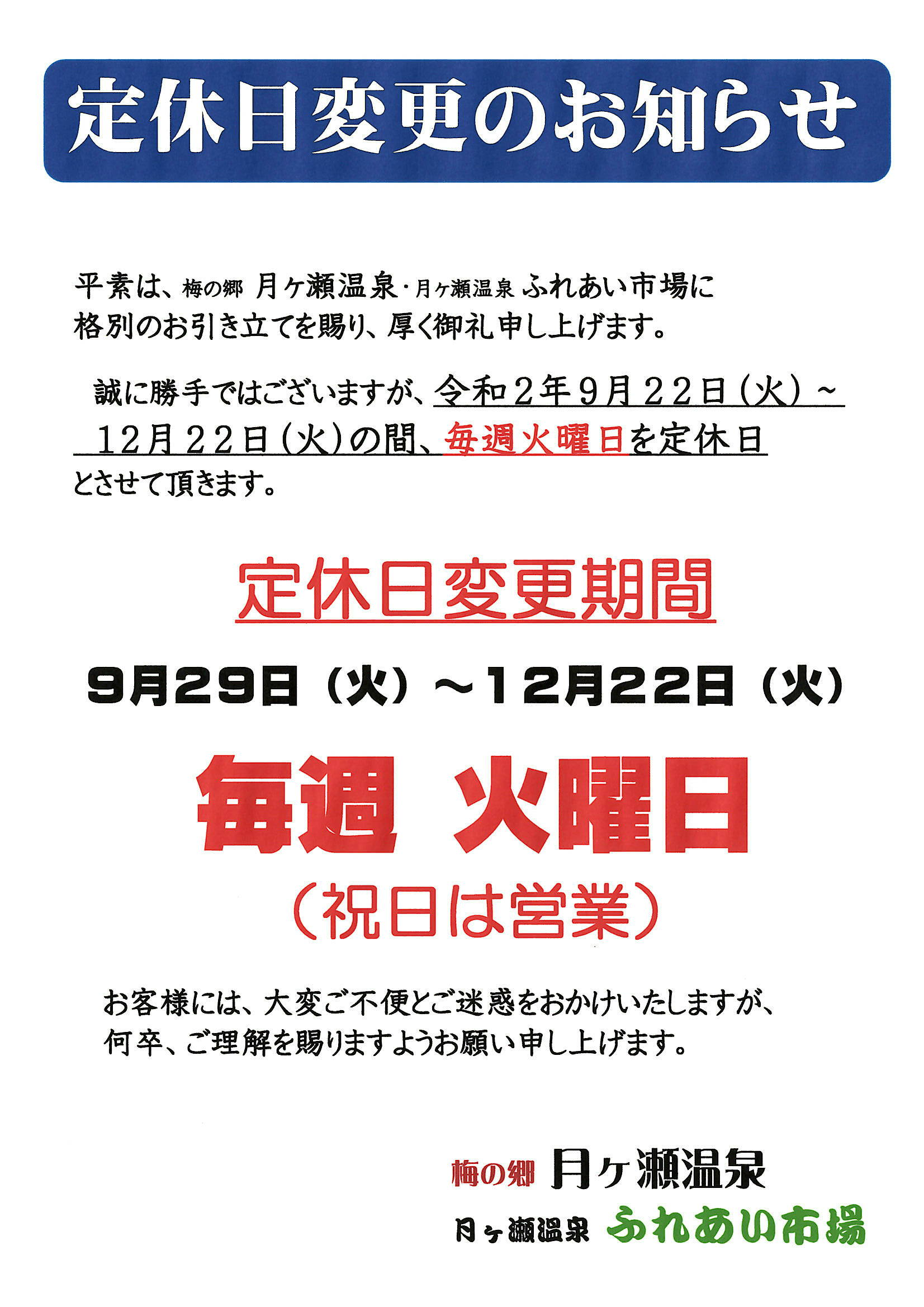 梅の郷月ヶ瀬温泉で 自然豊かな ゆったりとした癒しの時間をどうぞ